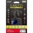 【即配】 ケンコートキナー KENKO TOKINA デジカメ用液晶保護ガラス KARITES (カリテス) キヤノンEOS-1D X Mark III 用 : KKG-CEOS1DXM3 【ネコポス便送料無料】※表示パネル用保護フィルム付