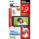 【即配】 液晶プロテクター キヤノン 2.7型ワイド液晶用 EPV-CA27W-AFP ケンコートキナー KENKO TOKINA【ネコポス便送料無料】【アウトレット】(2)