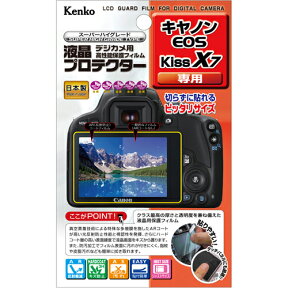 【即配】 デジカメ 液晶プロテクター キヤノン EOS Kiss X7用 : KLP-CEOSKISSX7 大切なカメラを保護 ケンコートキナー KENKO TOKINA【ネコポス便送料無料】