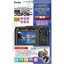 【即配】 液晶プロテクター オリンパス PEN E-P5用 :KLP-OEP5 ケンコートキナー KENKO TOKINA【ネコポス便送料無料】