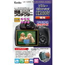 【即配】 液晶プロテクター ソニー Cyber-shot HX400V用:KLP-SCSHX400V ケンコートキナー KENKO TOKINA【ネコポス便送料無料】