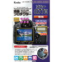 【即配】 液晶プロテクター ソニー α77 II (アルファ)用:KLP-SA77M2 ケンコートキナー KENKO TOKINA【ネコポス便送料無料】【アウトレット】