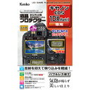 【即配】 ケンコートキナー KENKO TOKINAデジカメ用 液晶プロテクター キヤノン EOS-1D X Mark II 用:KLP-CEOS1DXM2【ネコポス便送料無料】新開発バブルレス加工で気泡が残らず美しい仕上がり。【アウトレット】