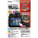 【即配】ケンコートキナー KENKO TOKINAデジカメ用 液晶プロテクター キヤノン EOS 6D MarkII用:KLP-CEOS6DM2 【ネコポス便送料無料】新開発バブルレス加工で気泡が残らず美しい仕上がり。