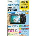 【即配】高性能保護フィルム デジカメ用液晶プロテクター 防水カメラ用 ニコン COOLPIX W300用:KLP-NW300 親水コーティングで曇りにくく見やすい ケンコートキナー KENKO TOKINA【ネコポス便送料無料】