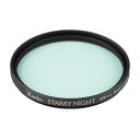 【即配】(KT) 49mm STARRY NIGHT スターリーナイト 星景・夜景撮影用フィルター ケンコートキナー KENKO TOKINA 【ネコポス便送料無料】