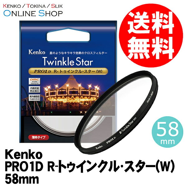 【即配】(KT) 58mm PRO1D R-トゥインクル・スター(W) ケンコートキナー KENKO TOKI...