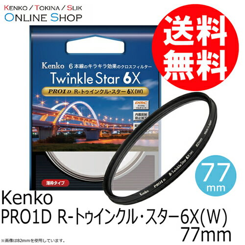 【★当選確率1/2！最大100%Pバック(上限あり・要エントリー)】【即配】77mm PRO1D R-トゥインクル・スター6X(W) ケンコートキナー KENKO TOKINA 【ネコポス便送料無料】