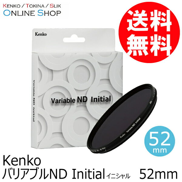 【即配】(KT) 52mm バリアブルND Initial ケンコートキナー KENKO TOKINA 【ネコポ...