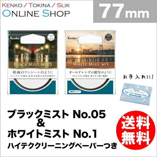 【メール便 送料無料】【即納】 ケンコー・トキナー 49s ブラックミスト No.05 ソフトフィルター 49mm径 [Kenko 柔らかな描写 ソフト効果 カメラ レンズフィルター]