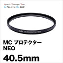 【5/9 9:59迄全品ポイント10倍】【即配】 40.5mm MC プロテクター NEO コーティングを改良したマルチコートフィルター ケンコートキナー KENKO TOKINA【ネコポス便送料無料】【0824楽天カード分割】