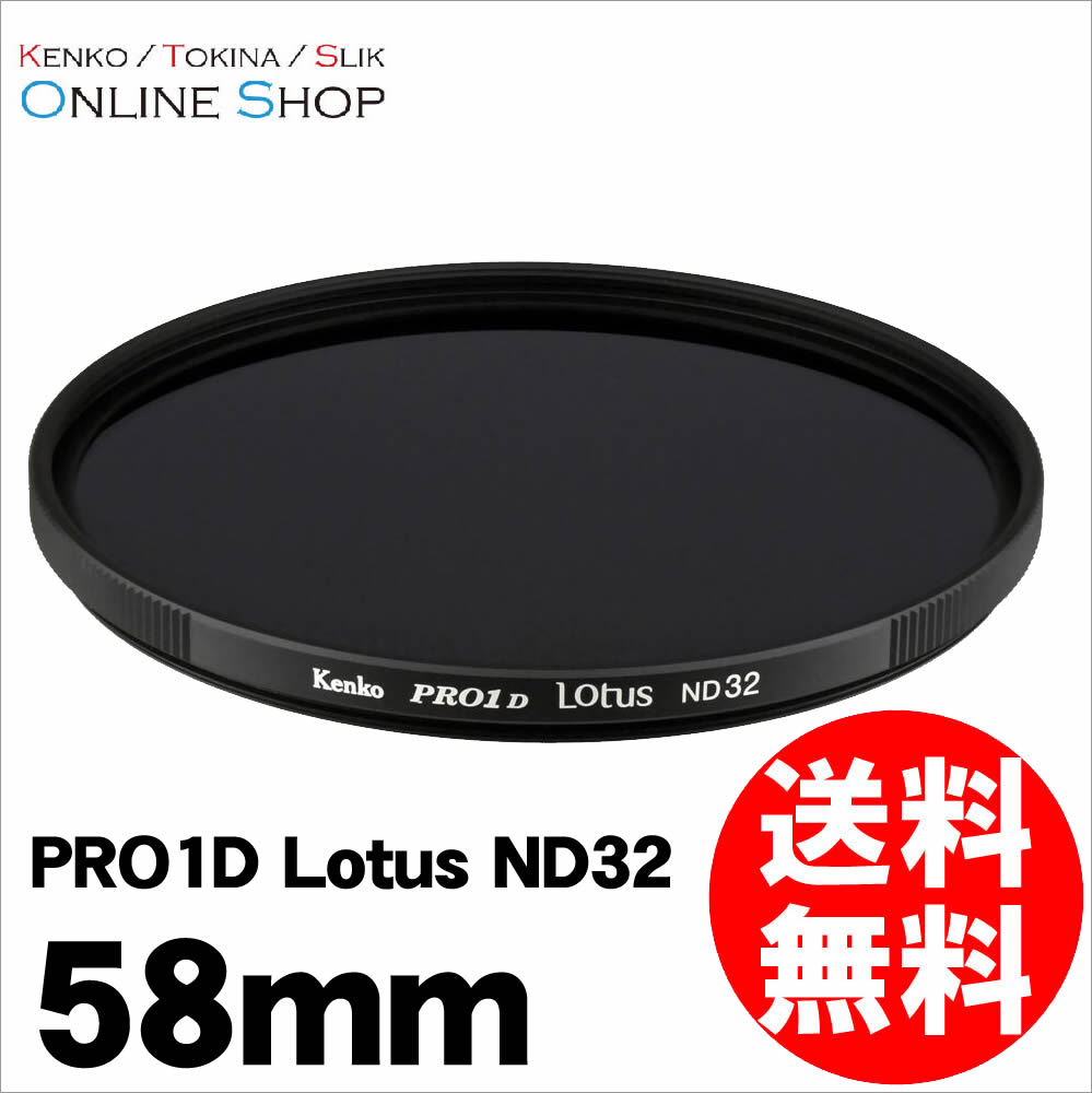 【即配】58mm PRO1D Lotus(ロータス) ND32 ケンコートキナー KENKO TOKINA【ネコポ...