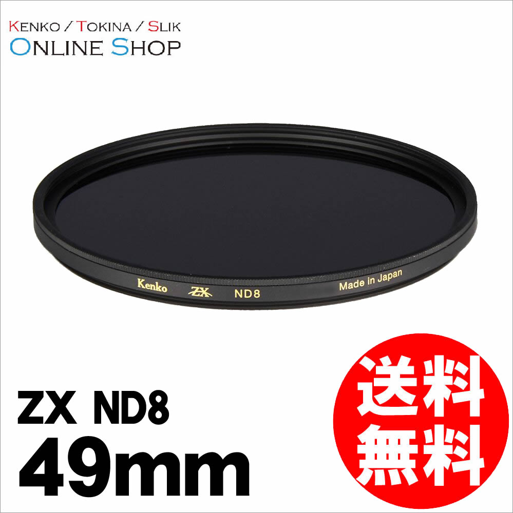 樂天商城 - 【アウトレット(新古品)[店舗保証なし]】【即配】49mm ZX (ゼクロス) ND8 ケンコートキナー KENKO TOKINA 【ネコポス便送料無料】最高画質NDフィルター 撥水・撥油 紅葉撮影
