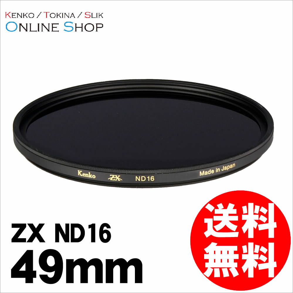 乐天商城 - 【アウトレット(新古品)[店舗保証なし]】【即配】49mm ZX (ゼクロス) ND16 ケンコートキナー KENKO TOKINA 【ネコポス便送料無料】最高画質NDフィルター 撥水・撥油 紅葉撮影