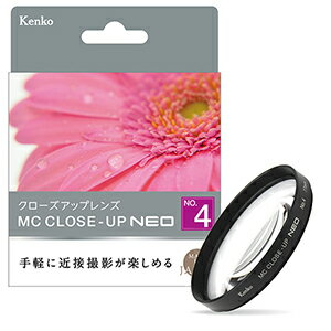 【即配】(KT) 49mm MCクローズアップ NEO No.4 ケンコートキナー KENKO TOKINA 【ネコポス便送料無料】花や小物の接写に最適