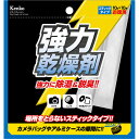 【即配】 ドライフレッシュ DF-ST1010 スティックタイプ（10g×10本入） 天日干しで繰り返し使える！10本入りお徳用 ケンコートキナー KENKO TOKINA【ワケあり】【ネコポス便送料無料】