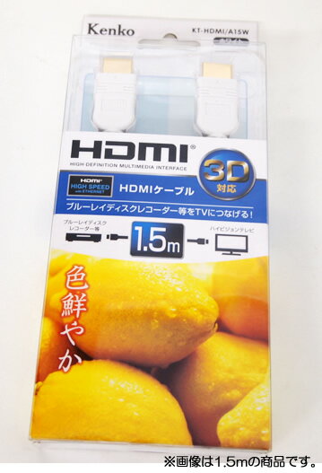 【3/26 1:59までポイント10倍】【即配】HDMIケーブル KT-HDMI/A10W 1m ホワイトブルーレイレコーダーをTVにつなげる ケンコートキナー KENKO TOKINA【あす楽対応】【アウトレット】