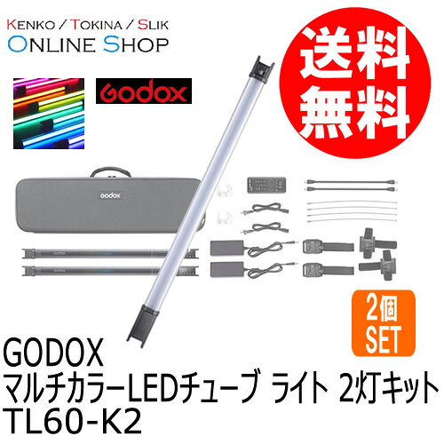 【取寄】(KP) TL60-K2 マルチカラーLEDチューブライト 2灯キット Godox (ゴドック...