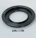 【1/6 19時59分迄全品P10倍】【即配】 LEE リー LEE専用 アダプターリング 広角レンズ用(WA) 58mm【アウトレット】【送料無料】【あす楽対応】
