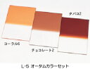 【即配】 LEE リー 100X150mm角フィルター オリジナル3枚セット L-5 オータムカラーセット【アウトレット】【ネコポス便送料無料】