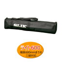 【即配】 SLIK スリック 三脚ケースライトシリーズ ライト600