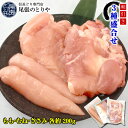 朝引き 鶏肉 3種盛合せセット 愛知県産 信長どり もも・むね・ささみ 600gセット 鳥肉 とり肉 チキン 朝挽き 朝びき 新鮮 冷凍 食べ比べ 鶏モモ肉 鶏ササミ肉 鶏ムネ肉 銘柄鶏 国産