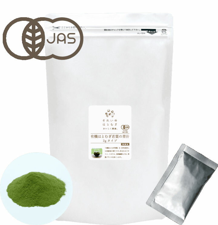 有機はとむぎ若葉の青汁2gタイプ(48包)