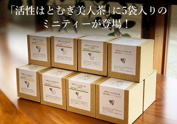 【ミニティー活性はとむぎ美人茶＋大和茶 ティーバックタイプ5袋入り】お試しサイズでプチギフトにも（国産・ブレンド茶・ブレンドティー・奈良県産・無添加・はとむぎ茶・ハトムギ茶・ハト麦茶・はと麦茶・鳩麦茶）