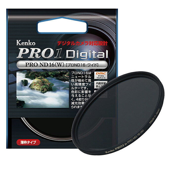 【即配】 67mm PRO1D プロND16(W) ケンコートキナー KENKO TOKINA【ネコポス便送料無料】