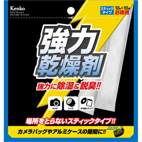  ドライフレッシュ DF-ST1010 スティックタイプ（10g×10本入） 天日干しで繰り返し使える！10本入りお徳用 ケンコートキナー KENKO TOKINA