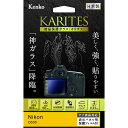 ケンコートキナー KENKO TOKINA デジカメ用液晶保護ガラス KARITES (カリテス) ニコン D500 用 :KKG-ND500