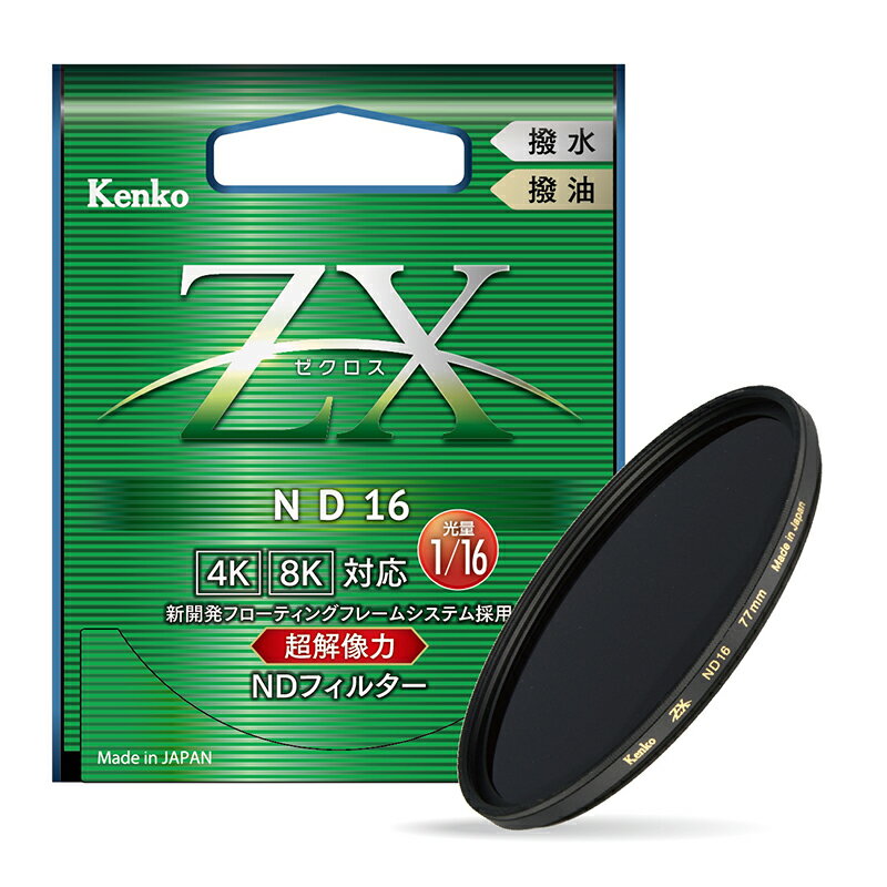【即配】77mm ZX (ゼクロス) ND16 ケンコートキナー KENKO TOKINA 【ネコポス便送料無料】最高画質NDフィルター