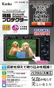 【即配】 ケンコートキナー KENKO TOKINAデジカメ用 液晶プロテクター パナソニック LX9 / FZH1 / FZ300用:KLP-PALX9 【ネ...