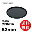 【即配】 82mm PRO1D プロND4(W) ケンコートキナー KENKO TOKINA【ネコポス便送料無料】