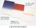 【即配】 LEE リー 100X150mm角フィルター オリジナル3枚セット L-9 トワイライトセット【アウトレット】【ネコポス便送料無料】