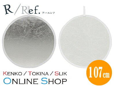 【即配】レフ板 Rレフシリーズ S/W(銀/白) 107cm ケンコートキナー KENKO TOKINA 【送料無料】 持ち運..