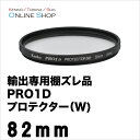 【即配】 (KB) 82mm ケンコートキナー KENKO TOKINA PRO1D プロテクター(W)【輸出専用棚ズレ品のためお買い得です。】【ネコポス便送料無料】【アウトレット】【期間限定セール】 2