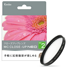 【即配】72mm MCクローズアップ NEO No.2 ケンコートキナー KENKO TOKINA 【ネコポス便送料無料】花や小物の接写に最適 1