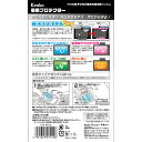 【即配】 ケンコートキナー KENKO TOKINAデジカメ用 液晶プロテクター パナソニック LUMIX G9 PRO用:KLP-PAG9【ネコポス便送料無料...