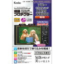  デジカメ 液晶プロテクター ソニー Cyber-shot HX99/WX800用: KLP-SCSHX99 ケンコートキナー KENKO TOKINA