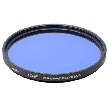 【即配】 49mm C8 PROFESSIONAL プロフェッショナル ケンコートキナー KENKO TOKINA 撮影用フィルター【アウトレット】【ネコポス便送料無料】