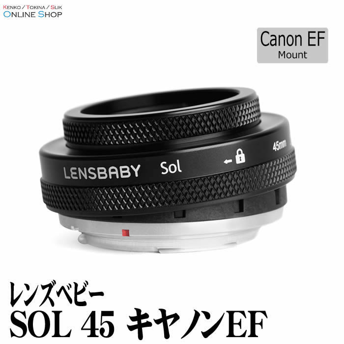 【取寄】レンズベビー SOL 45　キヤノンEFマウント LENSBABY F3.5固定のマニュアルフォーカスレンズ【送料無料】