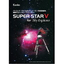 【即配】(KT) 星空シミュレーション