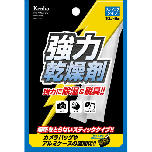 【即配】 ドライフレッシュ DF-ST106 スティックタイプ（10g×6本入） 天日干しで繰り返し使える！6本入り ケンコートキナー KENKO TOKINA【アウトレット】【ワケあり】【ネコポス便送料無料】