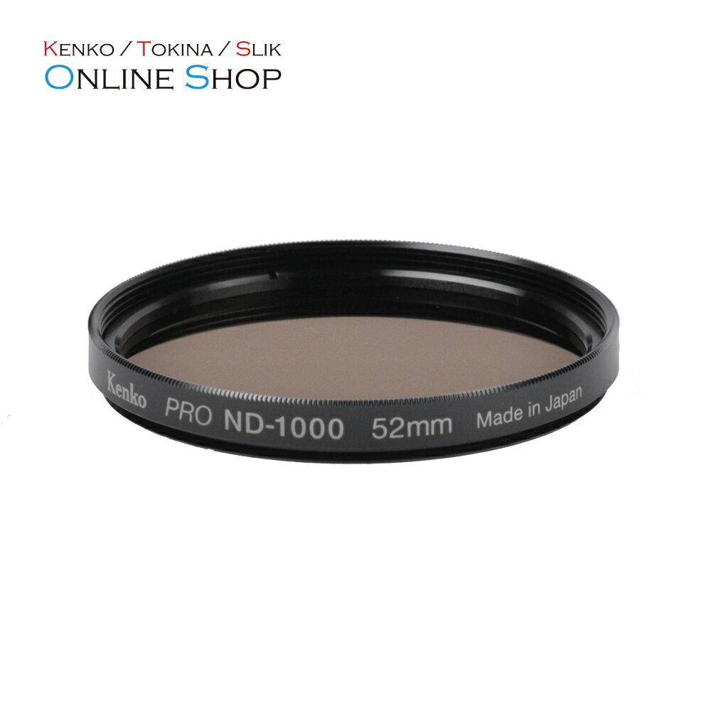 【即配】 52mm PRO ND1000 10絞り分減光 ケンコートキナー KENKO TOKINA【ネコポス便送料無料】