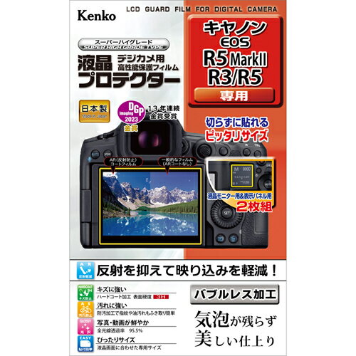 【即配】 デジカメ 液晶プロテクター キヤノン EOS R5 Mark II/R3/R5用: KLP-CEOSR5MK2 ケンコートキナー KENKO TOKINA【ネコポス便送料無料】