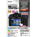 【即配】 ケンコートキナー KENKO TOKINAデジカメ用 液晶プロテクター パナソニック LUMIX G99 / GX7 MarkIII用:KLP-PAG99【ネコポス便送料無料】