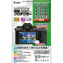 【即配】 デジカメ 液晶プロテクター フジフイルム X-S10 / X-T30 / X-T100用:KLP-FXS10 ケンコートキナー KENKO TOKIN...