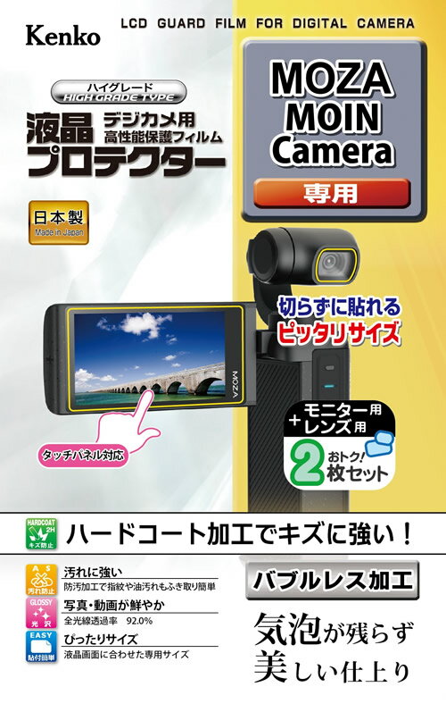 【即配】 デジカメ 液晶プロテクター MOZA MOIN Camera用 KLP-MMOIN ケンコートキナー KENKO TOKINA【ネコポス便送料無料】