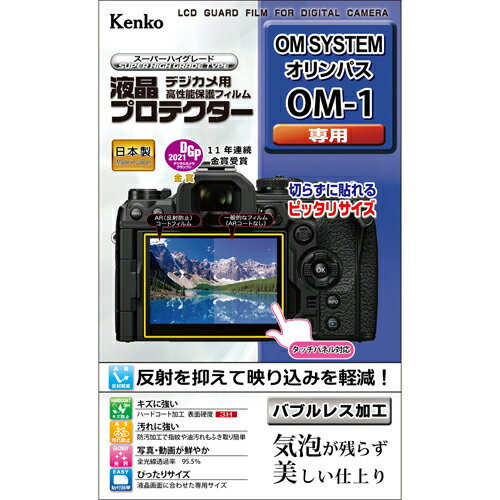  OM SYSTEM オリンパス OM-1用:KLP-OEP7 デジカメ 液晶プロテクター オリンパス OLYMPUS ケンコー KENKO